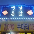 꼬끼오옛날통닭 이미지