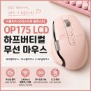 175 | 버티컬마우스 추천! 가로휠까지 되는 지클릭커 OP175 LCD 무소음마우스 후기