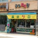 영광종로떡집