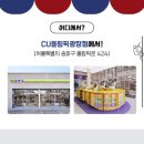 CU 광장점 이미지