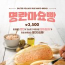 빽다방, ‘명란마요빵’ 신메뉴 출시 이미지