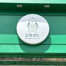 하나은행(선미당제과) 이미지