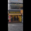 컴포즈커피노량진점