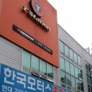 한국타이어 T.station 행신점 이미지