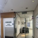 상동연세내과의원 이미지