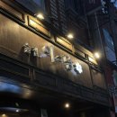 마산 댓거리 술집 추천 :: &#34;이당&#34; 분위기 좋고, 안주가 맛있는 이자카야