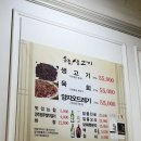 송림생고기 - 청주시 상당구 산성로25번길 48 | 범어동 수성구청 맛집? 송림생고기 직접 다녀온 후기