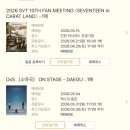 아사리판 | 2026 캐럿랜드 예매 성공 후기(2층 N5) : 진입 지연에 대기는 안빠지고 아사리판 남