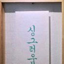 춘하추동