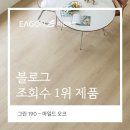 이건마루 노동조합 | 제품 조회수 1위, 그 이유가 있습니다_이건마루 그린 190 완벽 가이드