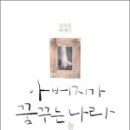 꿈꾸는나라