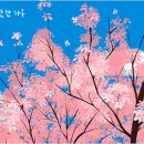 꽃이 피고 비가 내리면 이미지