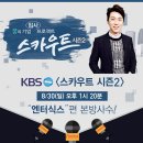 엔터식스에 입사한 1인은 누구? KBS1 &lt;스카우트 시즌2&gt; 엔터식스 편 방송 후기