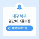 검단파크골프장 이미지