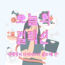 컬렉션 65| 새해맞이 다이어트가 필요해!