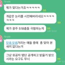 밑에 민주당 518 전라도 욕하는 단톡 링크 깔게 이미지