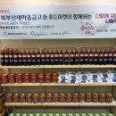 새마을푸드