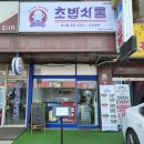 광명맛집 하안동초밥 2인 갓성비 불향가득 초밥싸롱 광명직영점