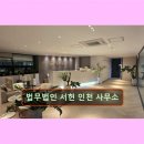 선정빌딩 | 인천 미추홀구 법률사무소 법무법인 서헌 인천 사무소 검사 출신 변호사로 믿을만해요