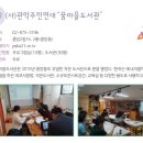 꿈마을도서관 이미지