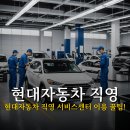 현대자동차종합서비스센타 | 현대 자동차 직영 서비스센터 블루핸즈 예약 이용방법