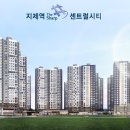 지제역 더샵 센트럴시티 이미지