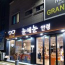 눈에눈안경 이미지
