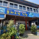 보목포구돌하루방식당