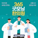 굿모닝한의원 - 군포시 용호1로16번길 1 | [범계역/365굿모닝한의원] 출산은 진통을 기다리는 것이 아닙니다 - 한의학에서 보는 임신과 순산 준비