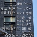 법무사법인우리로