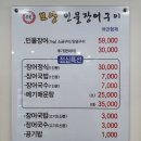 어만장어구이 이미지