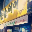 몽땅비어