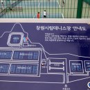 창원시립테니스장 클럽하우스 이미지