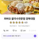 [대구 경북대 맛집] 베트남 현지의 맛 그대로를 담은 퍼바오 쌀국수 후기