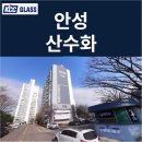 이마트24안성 산수화점 | 안성 공도 산수화아파트 거주세대 창호교체 후기 | KCC글라스 본사 완성창 시공사례