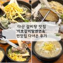 (주)이호 | [남양주] 다산 갈비탕 맛집 '이호갈비탕앤면옥' 다녀온 후기 - 위치, 주차, 메뉴