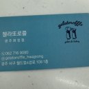 젤라또로플 - 강북구 삼양로80가길 20 | 젤라또로플
