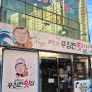 푸짐한횟집 | 부산대 대방어 맛집 칼맛나는 푸짐한 횟집 내돈내산 후기