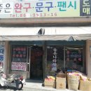 영북상사도매할인마트 | 저렴한 부산 문구 도매 좋은나라상사 구매 후기