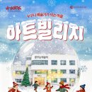 아트빌리지 - 구미시 인동38길 9-4 | 아트빌리지