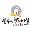 장충동할머니족발보쌈(용운점) | (서울시 중구 족발/보쌈 동네 맛집) 뚱뚱이할머니집