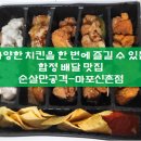 순살만공격마포
