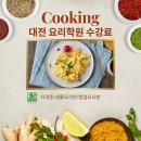 요리학원
