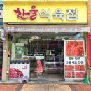광주식육점 이미지