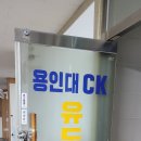 용인대 CK 유도체육관 이미지