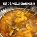 미스터낙곱새 이미지