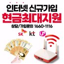 한누리PC | [공지] KT인터넷가입 TV가입 현금사은품 두둑히 받은 후기 (한누리통신)
