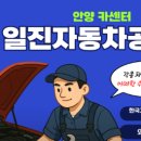 일진자동차공업사 이미지