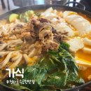 청라호수공원맛집 가식! 우삼겹 전골에 바삭한 부추전 조합 후기