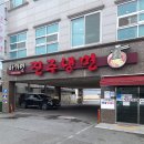 하기연진주냉면 | 부산 사하구 하단동 하기연 진주냉면 방문 후기